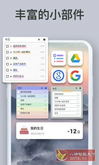 To-do List待办清单 v1.02.93.0910专业版 - 雨点资源网