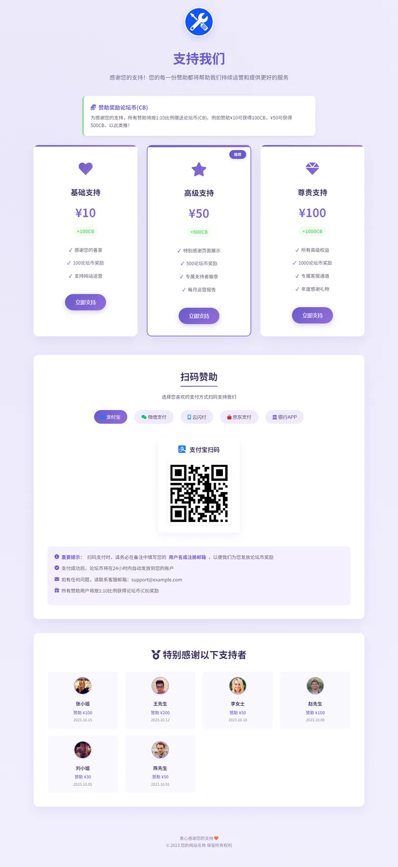 VIP赞助打赏单页HTML源码 - 雨点资源网
