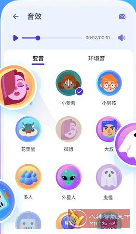 Voice Changer变声器 v1.02.94.1013专业版 - 雨点资源网