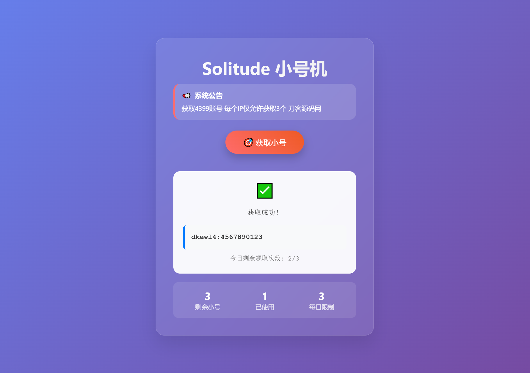 小号分发 卡密分发系统网站源码 轻量化 - 雨点资源网