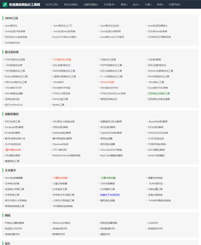 2023站长必备在线工具箱系统源码 - 雨点资源网