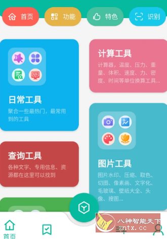 宇宙工具箱 v2.8.5高级版 - 雨点资源网