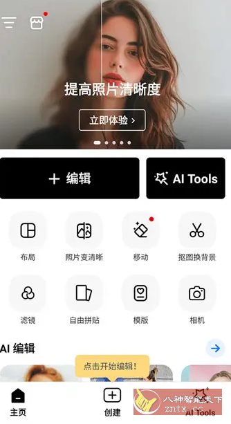 PhotoArt人工智能照片编辑器 v1.7.12高级版 - 雨点资源网