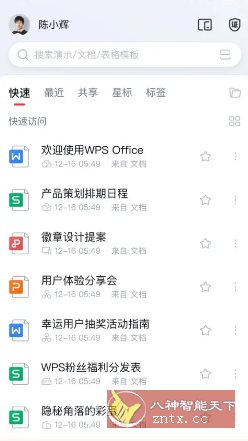 WPS Office v18.21.1高级版 - 雨点资源网