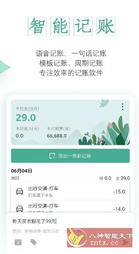 一木记账 v6.1.9高级版 - 雨点资源网