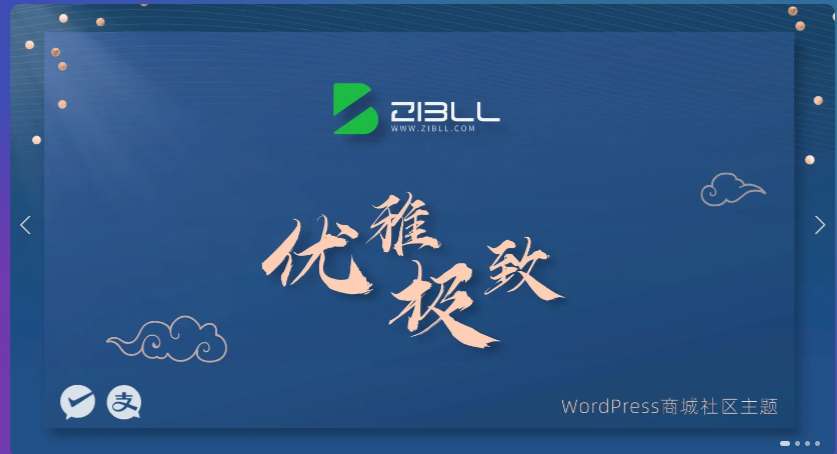 zibll-V7.6最新版2024完美破解授权可用(含教程) - 雨点资源网