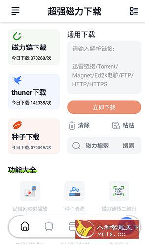 超强磁力下载plus - 雨点资源网