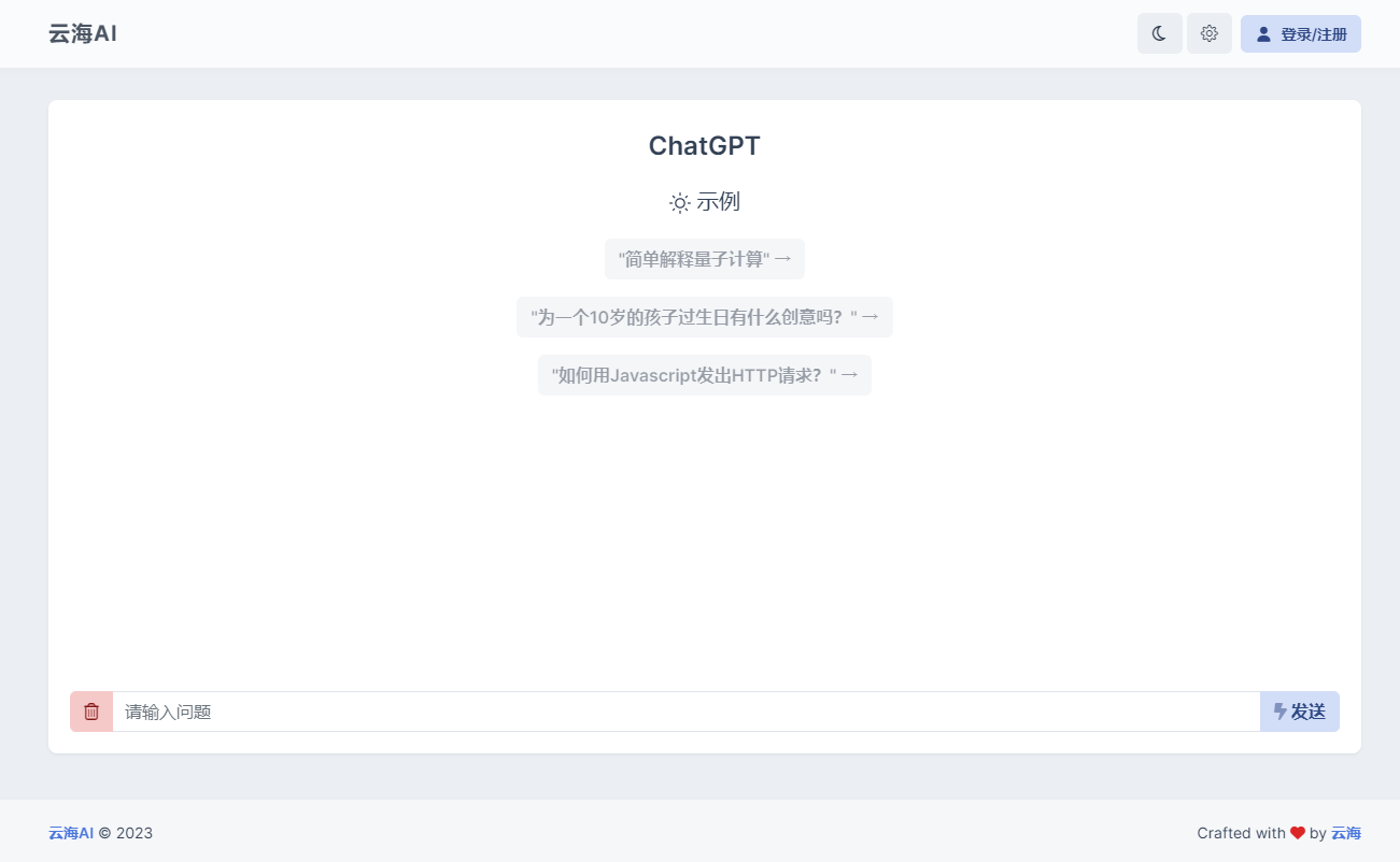 云海 AI Chatgtp个人商业版 - 雨点资源网