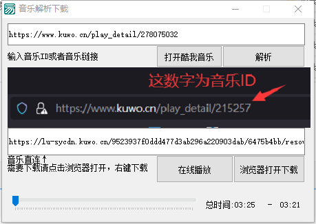 酷我音乐解析下载器电脑版 一键解析 - 雨点资源网