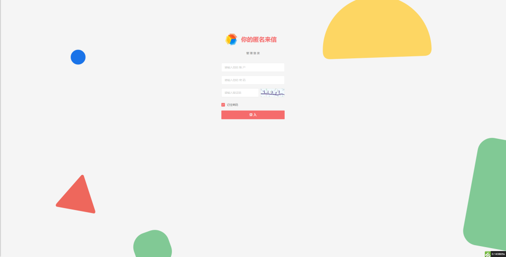 【PHP源码】匿名来信系统H5版本V1.0免费开源 - 雨点资源网