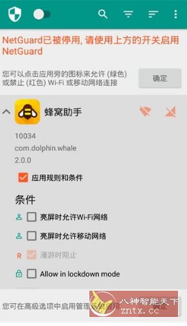 NetGuard网络护卫 v2.334高级版 - 雨点资源网