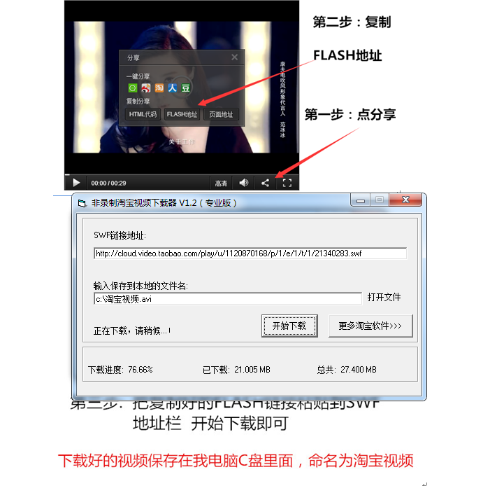 淘宝买的无损淘宝视频专业下载器 - 雨点资源网