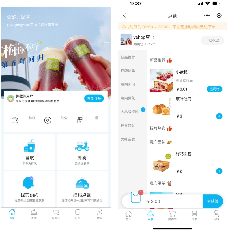 小程序_意象桌面扫码点餐系统_开源【可商用】 - 雨点资源网