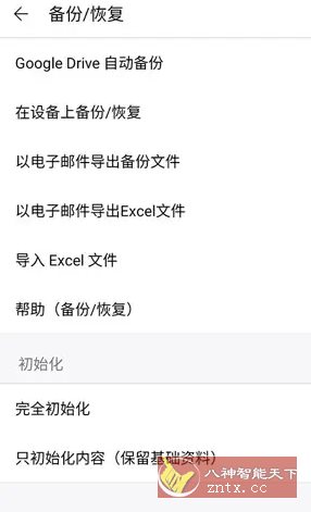 快捷记账 v4.10.2专业版 - 雨点资源网