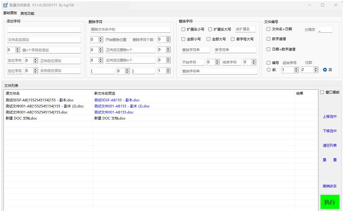 文件批量改名工具 支持撤销改名操作 - 雨点资源网
