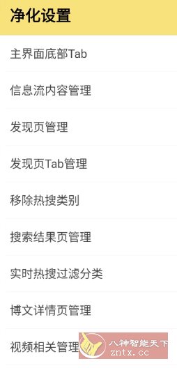 微博 v15.12.0内置模块 - 雨点资源网