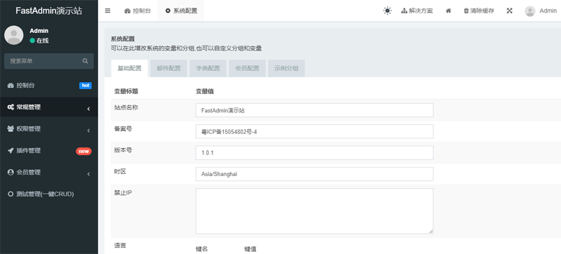 FastAdmin(基于ThinkPHP和Bootstrap的极速后台开发框架) - 雨点资源网