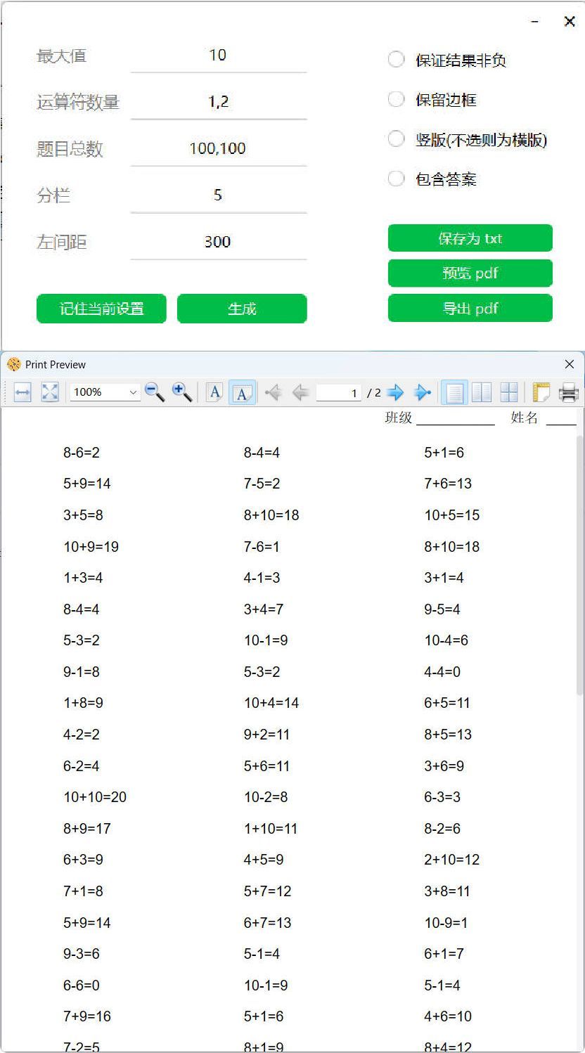 小学数学混合加减算术题生成器 - 雨点资源网