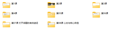 魔鬼约会学升级版5.0（8课） - 雨点资源网