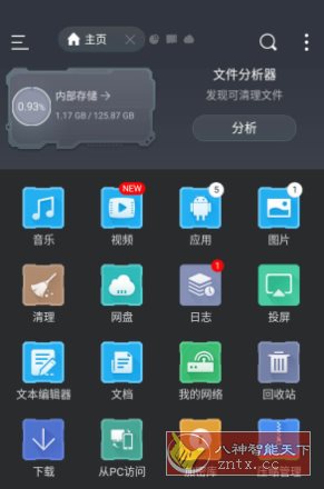ES File Explorer ES文件浏览器 v4.4.3.3高级版 - 雨点资源网
