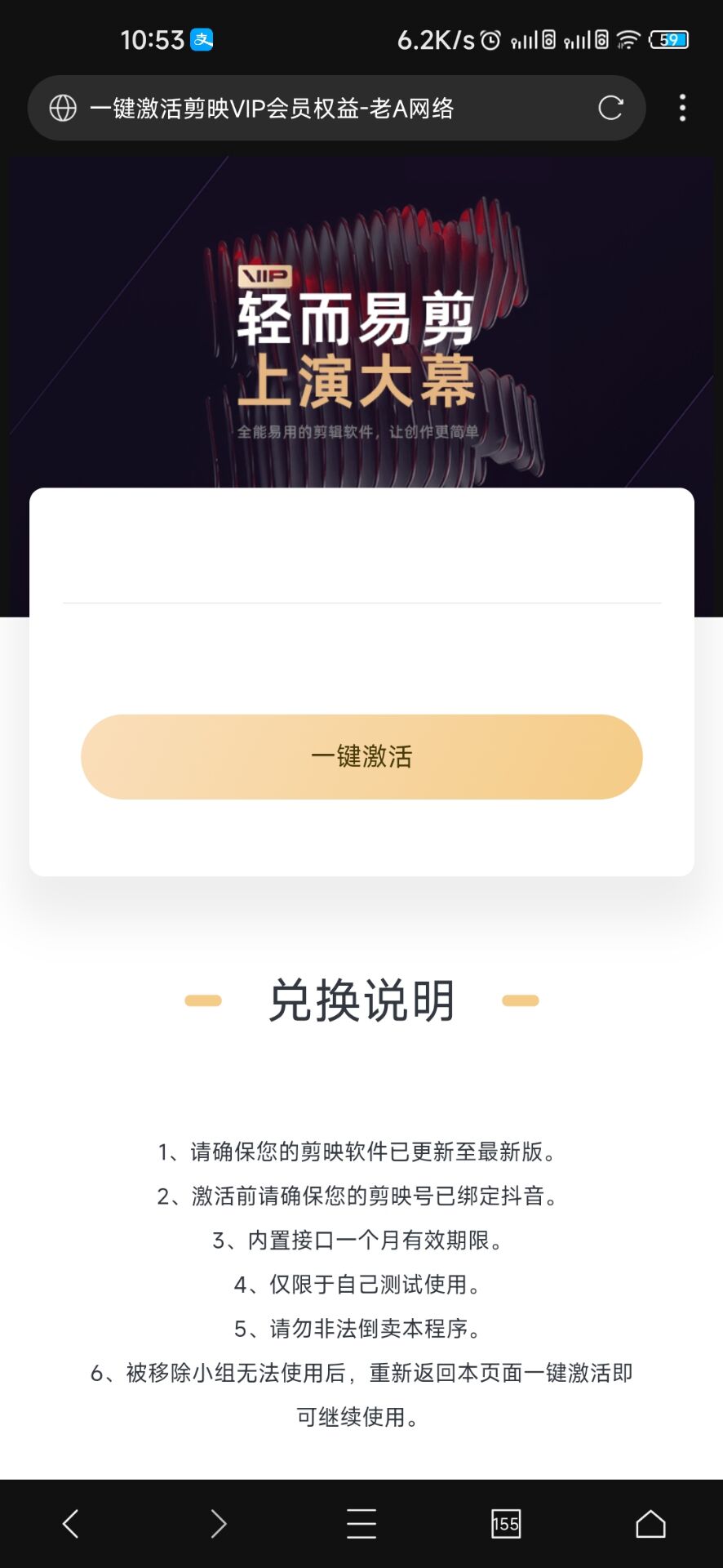 一键激活剪映vip会员权益 - 雨点资源网