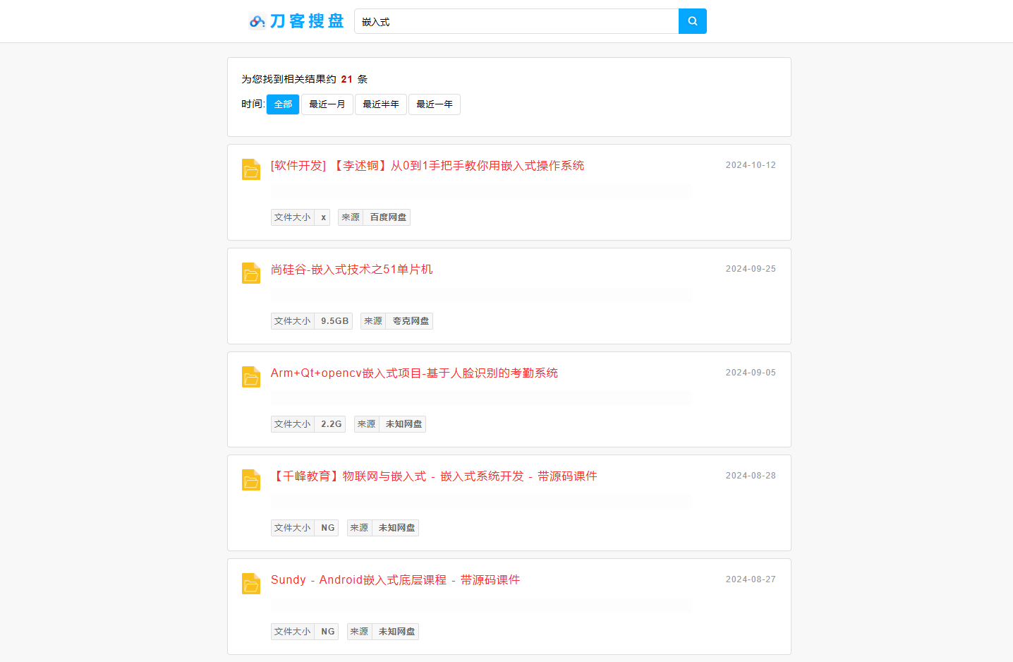 最新PHP网盘搜索引擎系统源码 附教程 - 雨点资源网