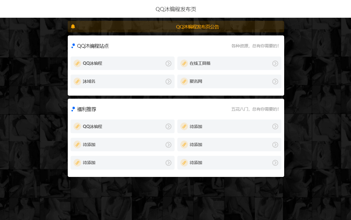 简约风个人导航页源码 - 雨点资源网