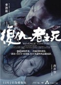 《复仇者之死（2010）》无删减/1080P超清/国粤双语外挂中字【6.5GB】 - 雨点资源网