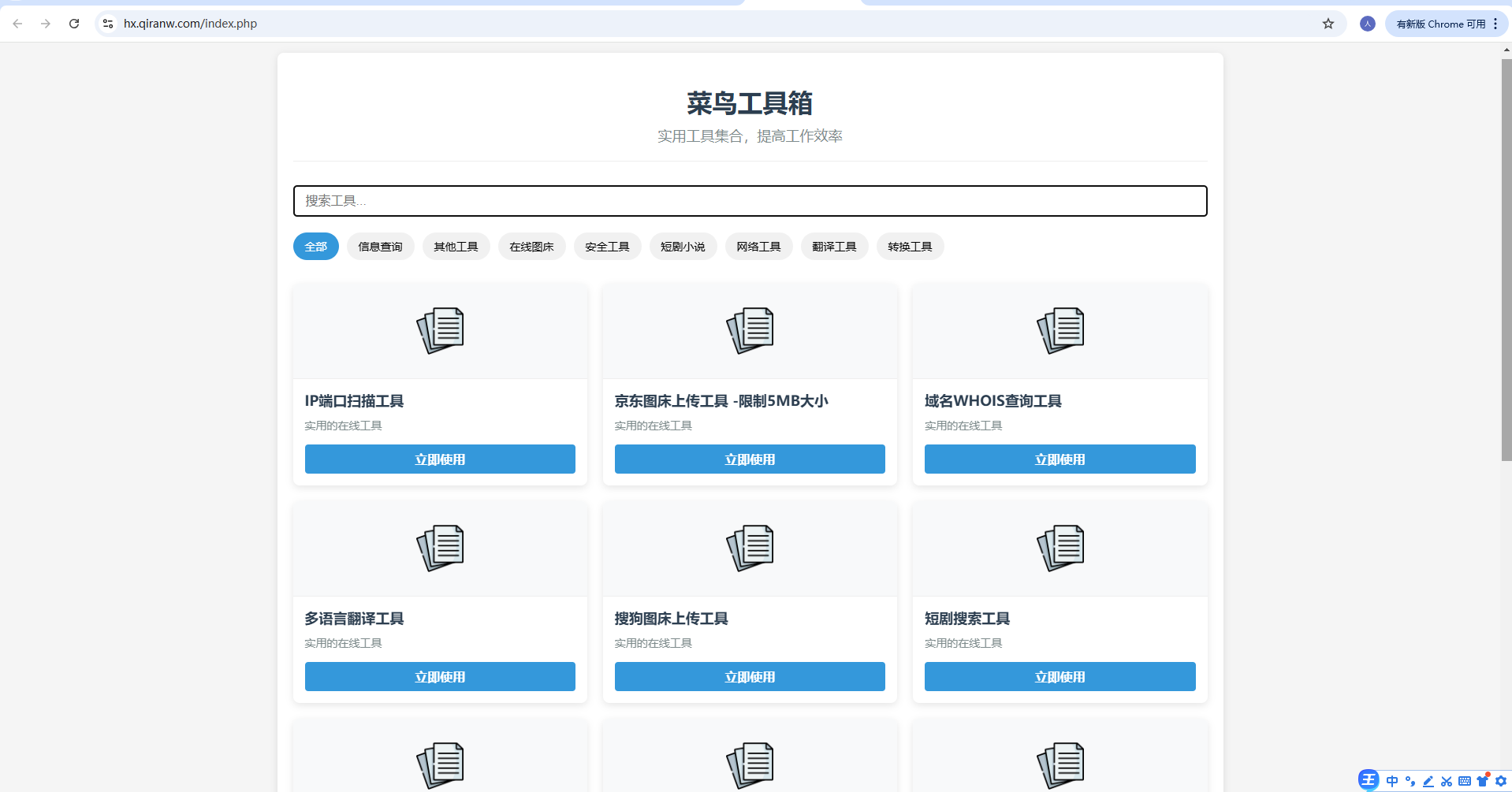 菜鸟乐园工具箱v1.0.0 - 雨点资源网