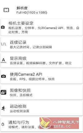 BVR Pro 熄屏后台录像机v15.1.19专业版 - 雨点资源网