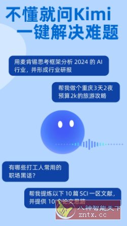 Kimi 智能助手v2.4.3更新版★拥有超长无损记忆的AI助手 - 雨点资源网