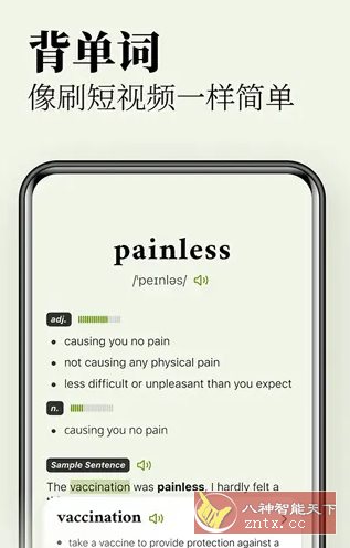 无痛单词v3.5.0高级版 - 雨点资源网
