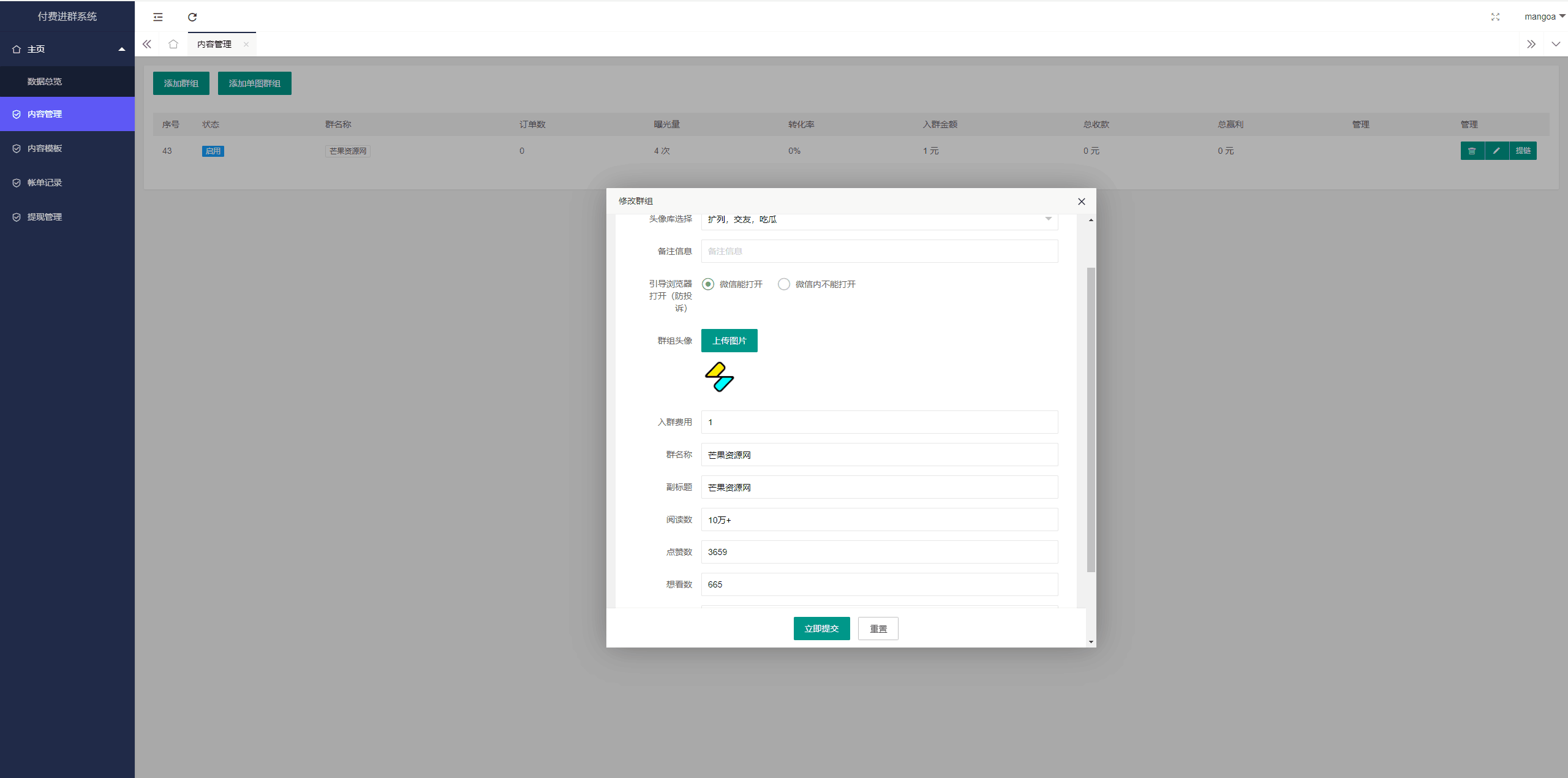 2024最新修复版独立付费进群系统源码全开源 - 雨点资源网