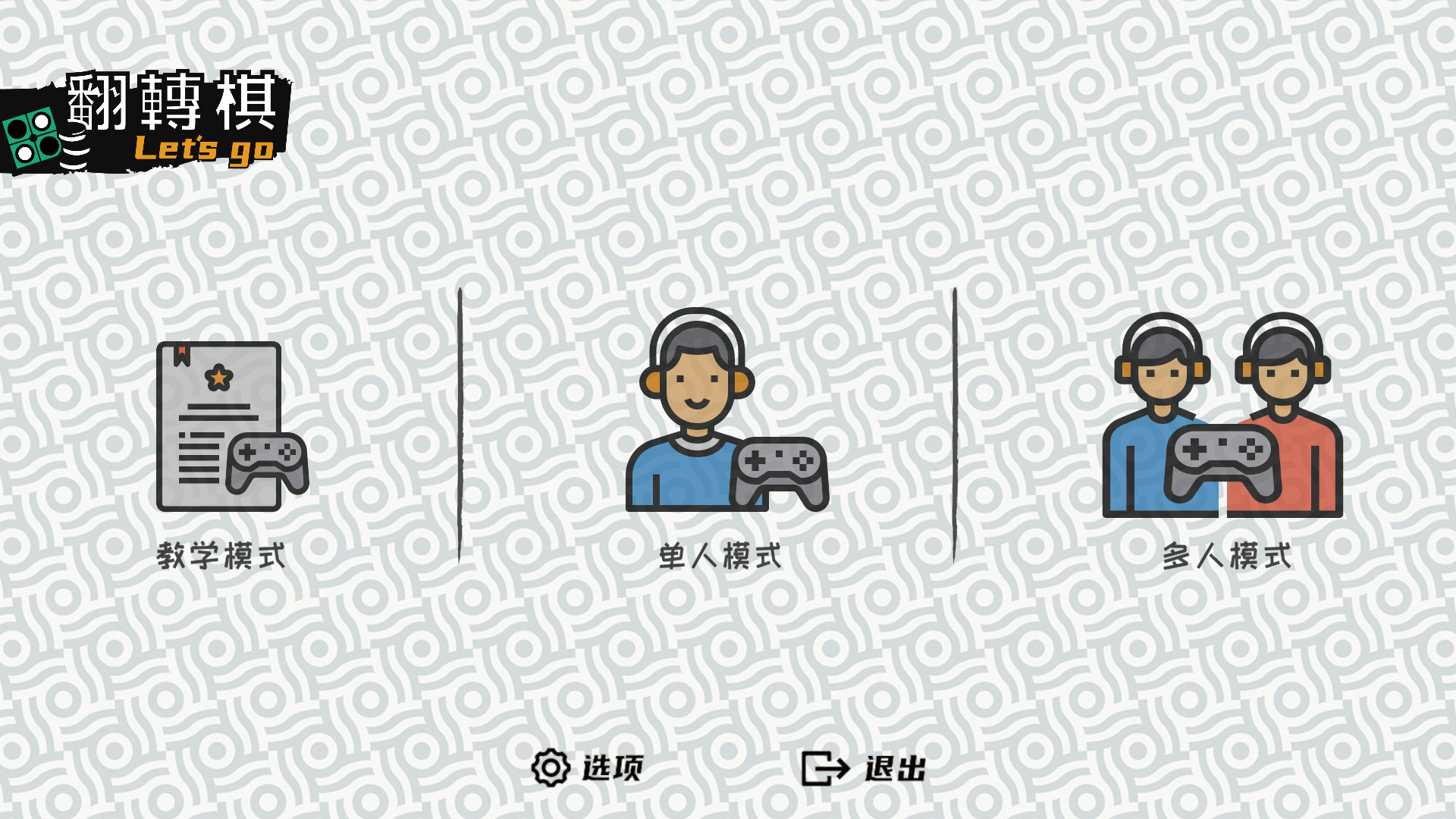 【PC游戏】一起翻转棋/Othello Let's Go - 雨点资源网