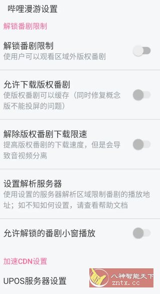 哔哩哔哩 v8.69.0纯净版 - 雨点资源网