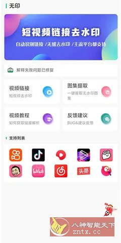 无印 v2.0免费版★视频解析去水印工具 - 雨点资源网