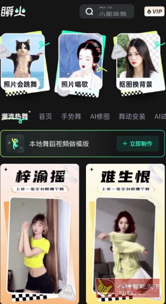 瞬火v1.3.2 高级版 - 雨点资源网