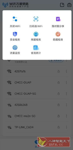 WiFi万能钥匙 v5.1.88高级版 - 雨点资源网