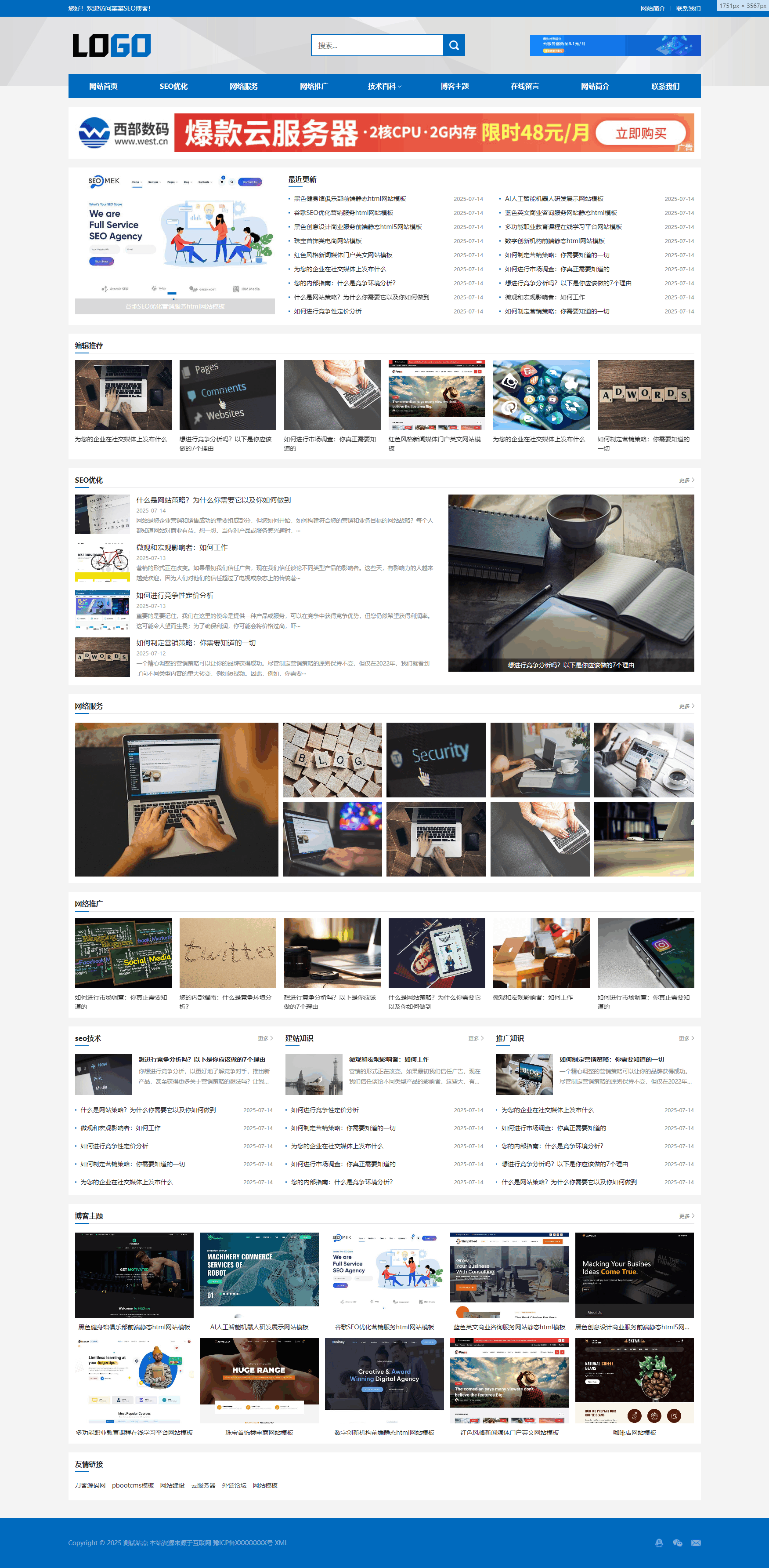 站长百科类网站pbootcms模板(自适应手机端) - 雨点资源网