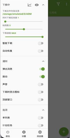 ADM下载神器v14.0.39高级版★多线程／不限速 - 雨点资源网