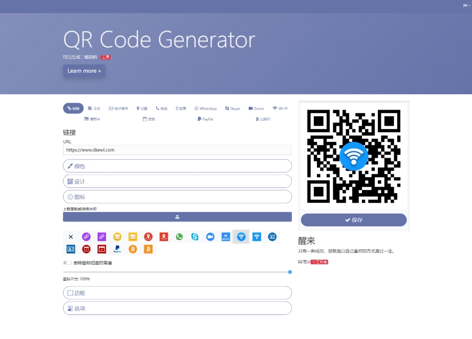阿宅QR轻量二维码在线生成系统 个人二维码生成系统源码 - 雨点资源网