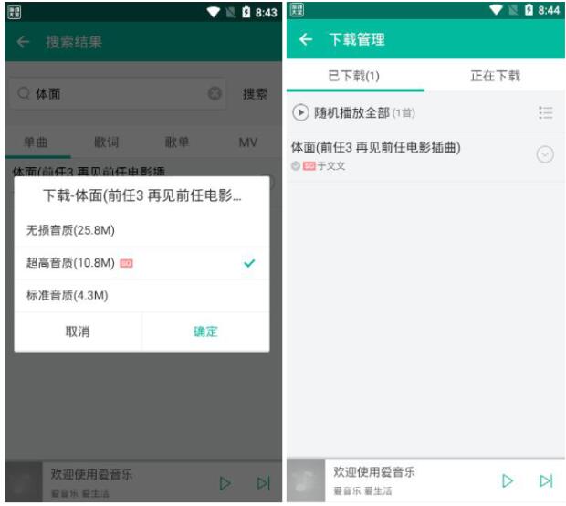 安卓爱音乐VIP版可下载无损音乐 - 雨点资源网