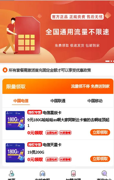 PHP号卡推广管理平台源码(带后台) - 雨点资源网