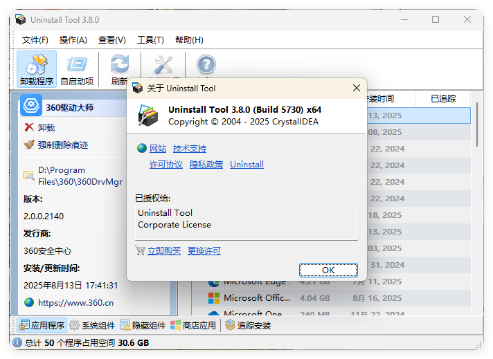 Uninstall Tool v3.8.1便携版 - 雨点资源网