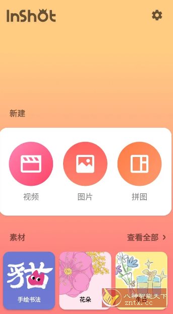 InShot视频编辑 v2.152.1504专业版 - 雨点资源网