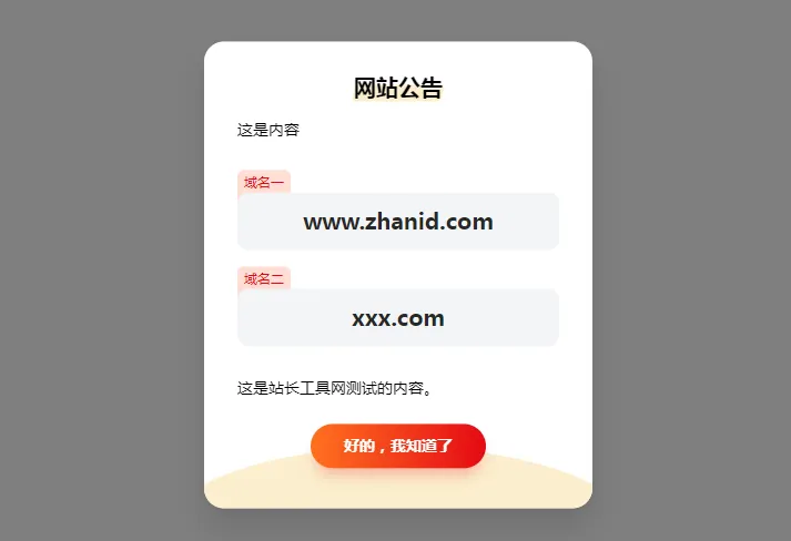 HTML简约漂亮的网页弹窗公告源代码(带cookie记录) - 雨点资源网