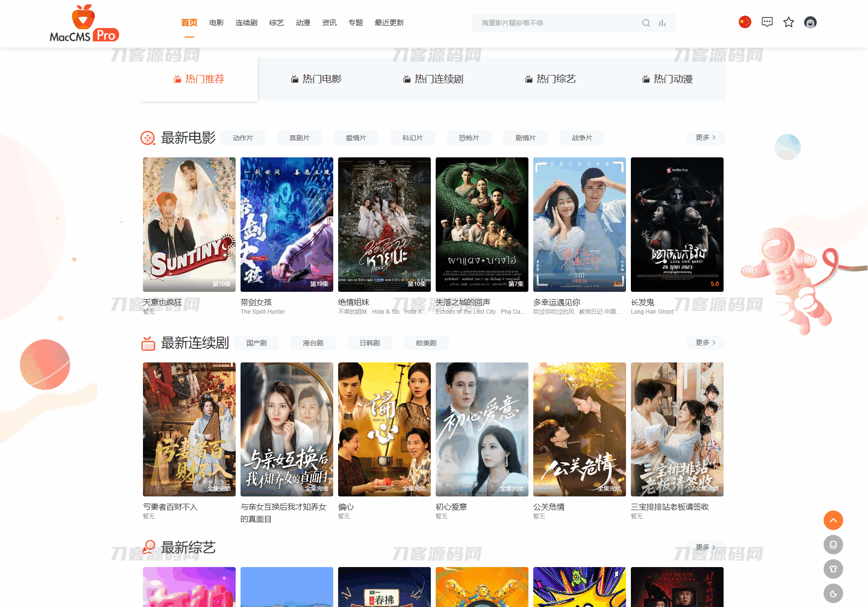 最新Pro版视频影视系统源码 含9套模板 - 雨点资源网