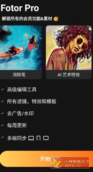 Fotor照片编辑美化拼图 v8.0.1.1专业版 - 雨点资源网