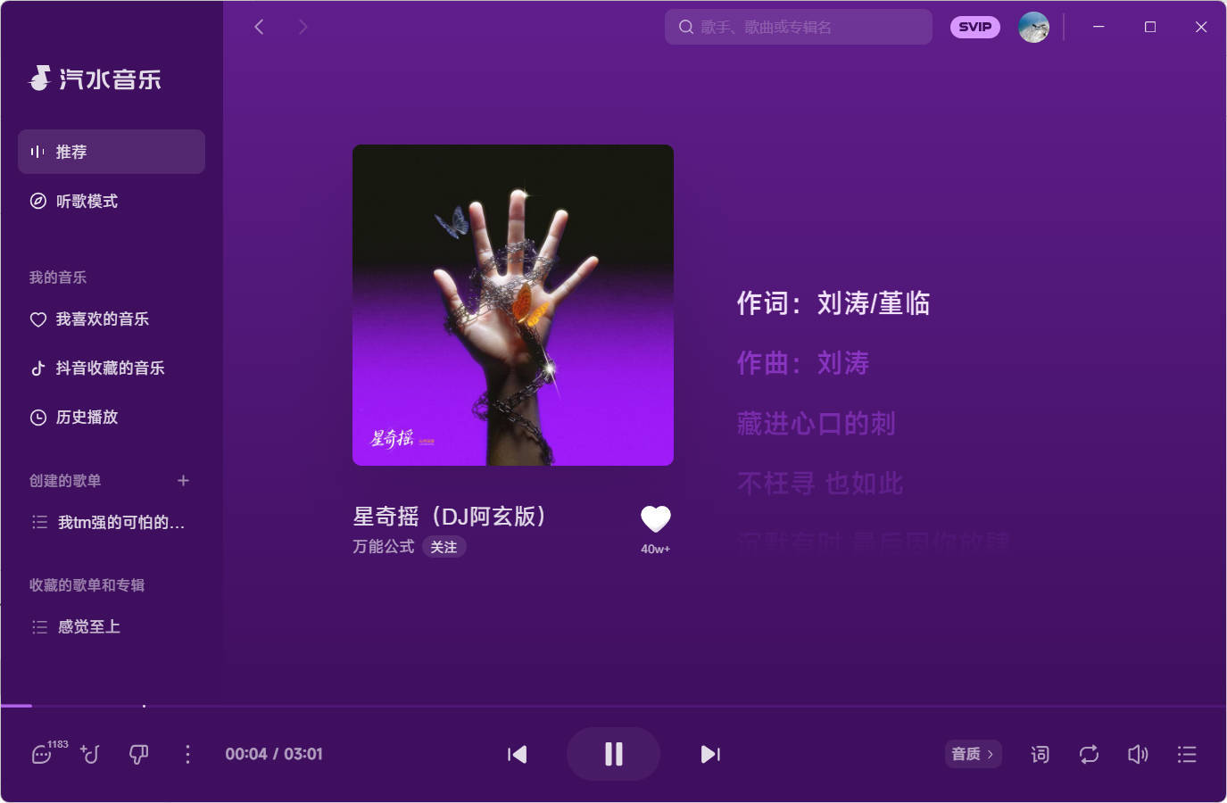 汽水音乐 v2.8.8 PC版 - 雨点资源网