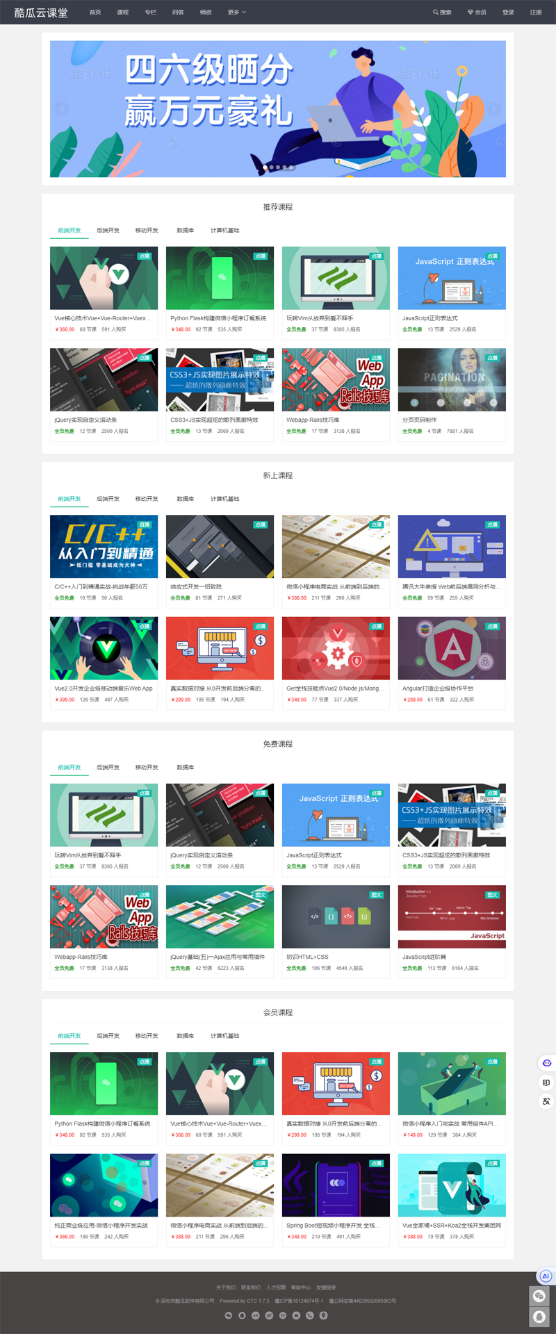 酷瓜云课堂(PHP开源免费在线教育系统源码) - 雨点资源网